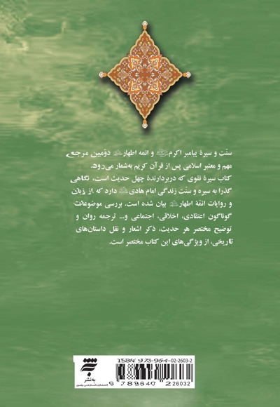 سیره نقوی